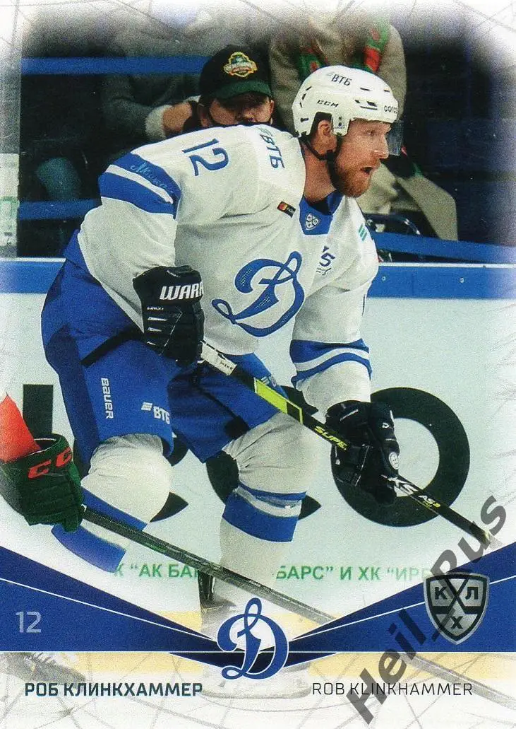 Хоккей. Карточка Роб Клинкхаммер (Динамо Москва) КХЛ/KHL сезон 2021/22 SeReal