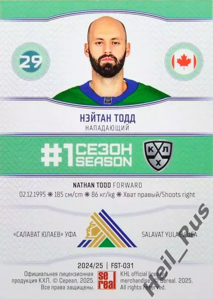 Хоккей. Карточка Нэйтан Тодд (Салават Юлаев Уфа) КХЛ/KHL сезон 2024/25 SeReal 1