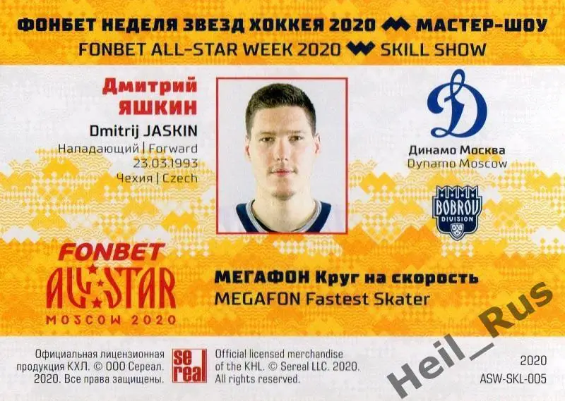 Хоккей. Карточка Дмитрий Яшкин (Динамо Москва) КХЛ/KHL Неделя Звезд Хоккея 2020 1