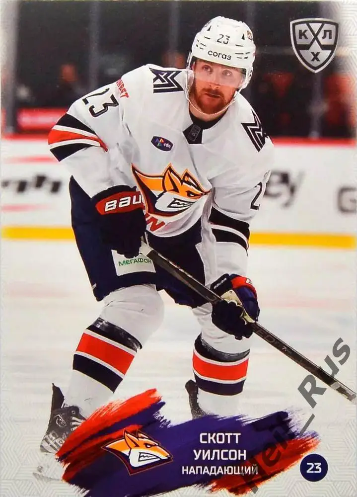 Хоккей Карточка Скотт Уилсон Металлург Магнитогорск КХЛ/KHL сезон 2024/25 SeReal