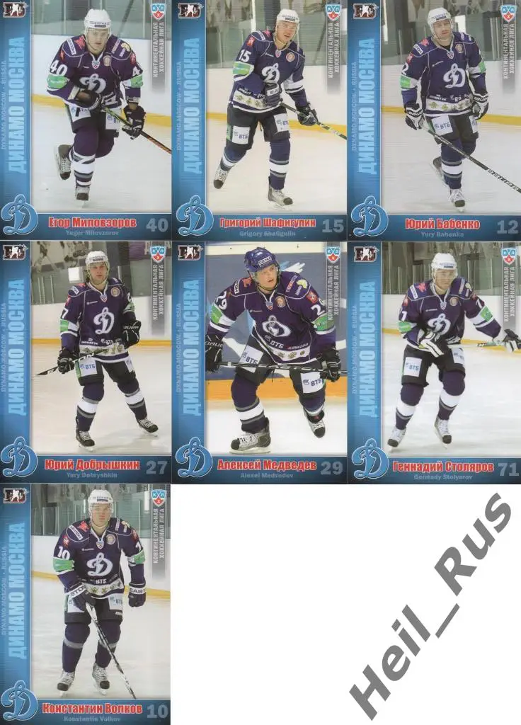 Хоккей. Динамо Москва 25 карточек 2010/11 SeReal КХЛ Кудашов, Комаров, Горовиков 4