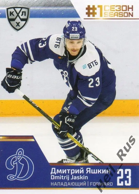 Хоккей. Карточка Дмитрий Яшкин (Динамо Москва) КХЛ/KHL сезон 2019/20 SeReal