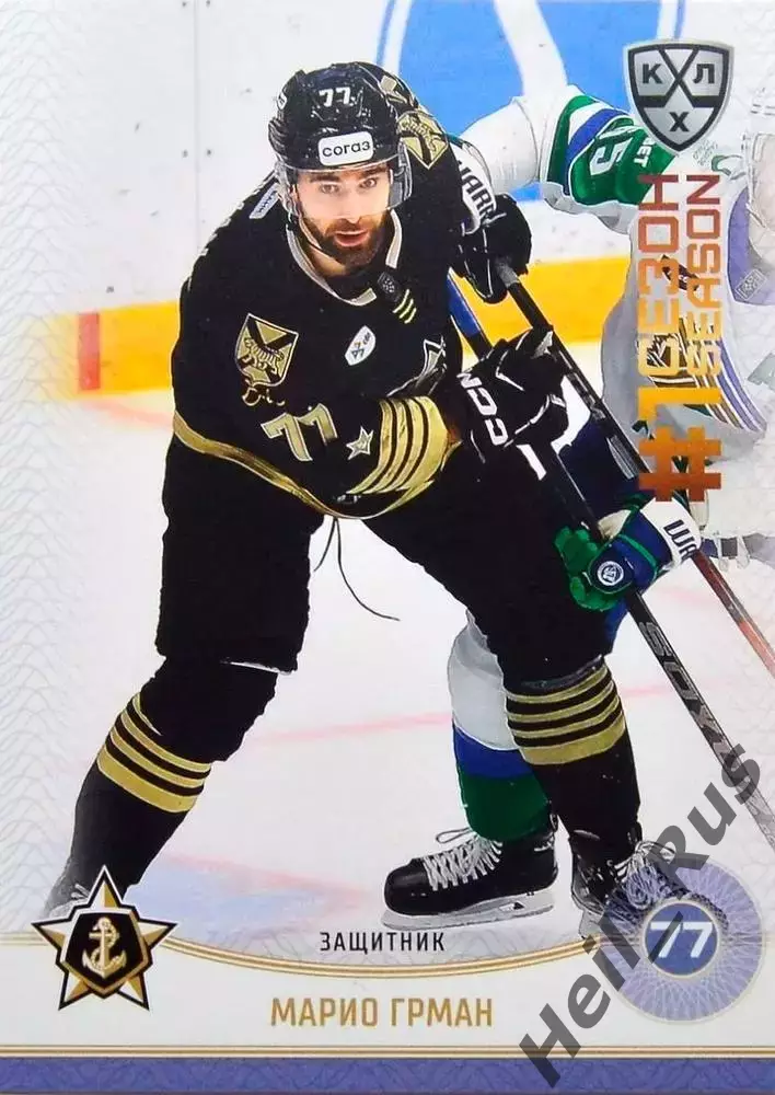Хоккей. Карточка Марио Грман (Адмирал Владивосток) КХЛ/KHL сезон 2024/25 SeReal