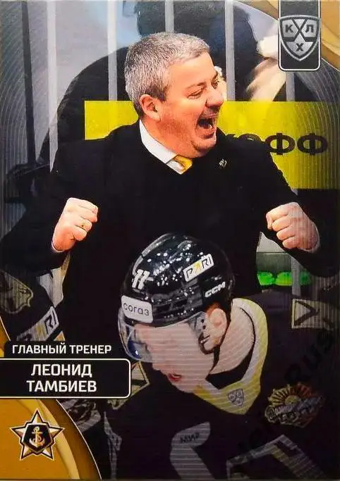 Хоккей. Карточка тренер Леонид Тамбиев Адмирал Владивосток КХЛ/KHL сезон 2023/24