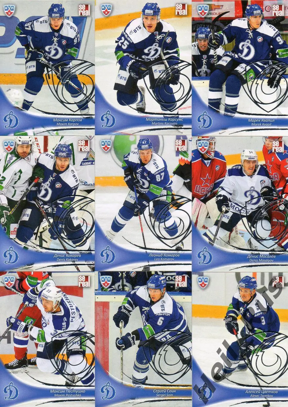 Хоккей Динамо Москва 18 карточек КХЛ/KHL сезона 2013/14 SeReal Бабенко, Еременко 2