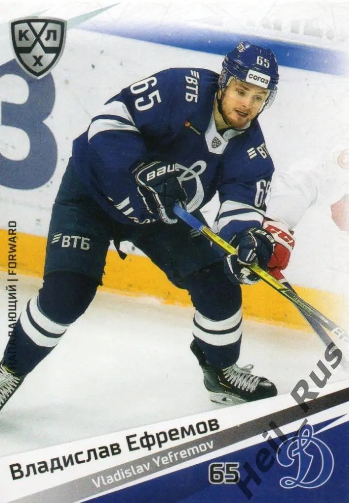 Хоккей. Карточка Владислав Ефремов (Динамо Москва) КХЛ/KHL сезон 2020/21 SeReal