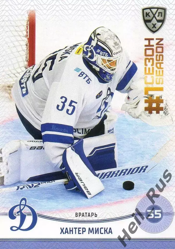 Хоккей. Карточка Хантер Миска (Динамо Москва) КХЛ/KHL сезон 2024/25 SeReal