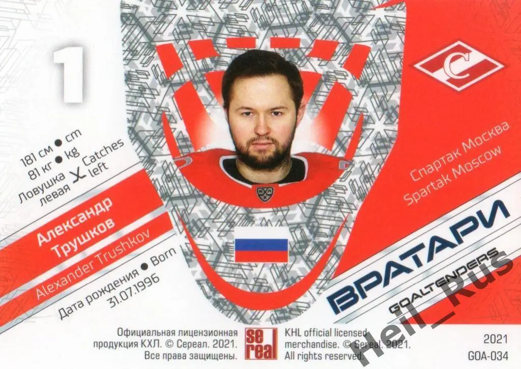 Хоккей. Карточка Александр Трушков (Спартак Москва) КХЛ/KHL сезон 2020/21 SeReal 1