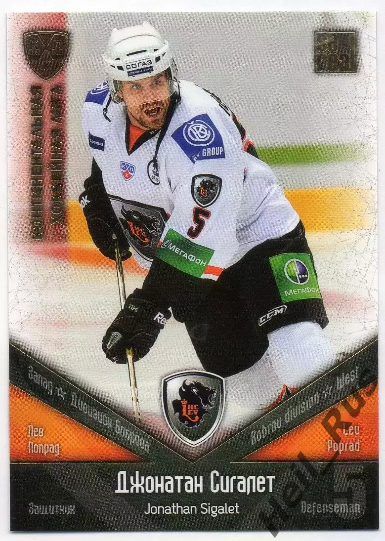 Хоккей; Карточка Джонатан Сигалет (Лев Попрад/Lev Poprad) КХЛ/KHL 2011/12 SeReal