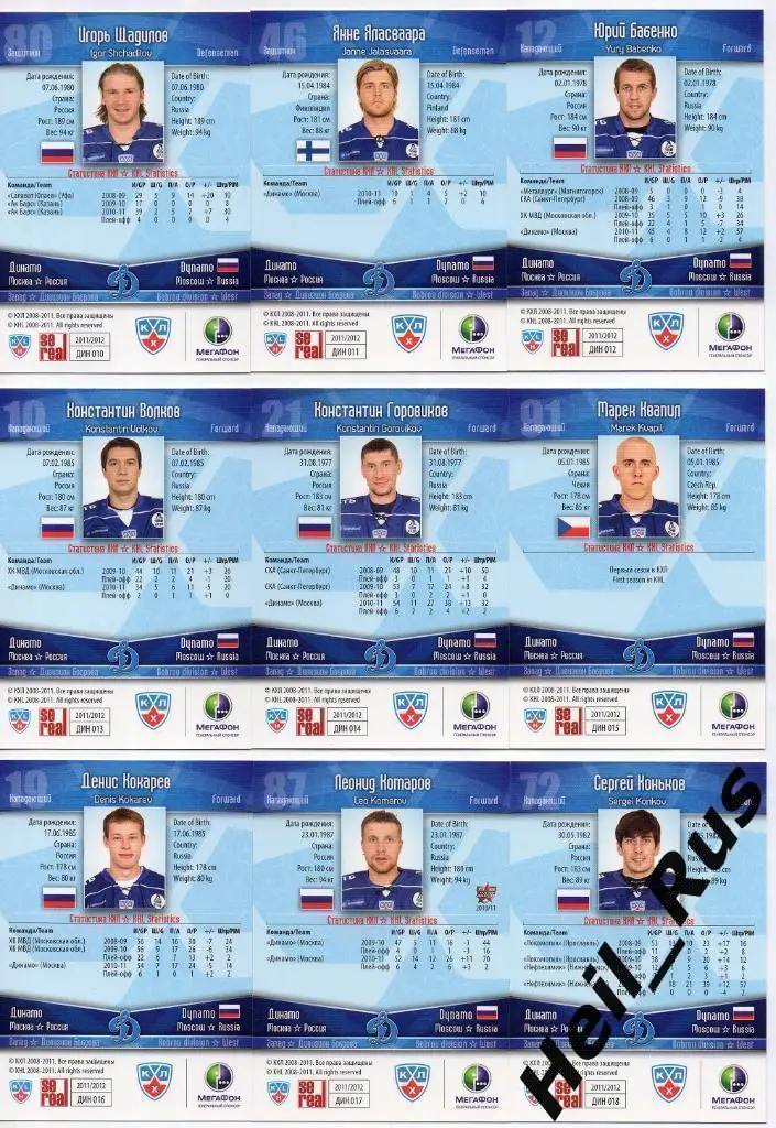 Хоккей Динамо Москва 25 карточек 2011/12 SeReal КХЛ Кудашов Еременко Соин Козлов 3
