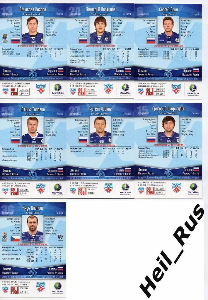 Хоккей Динамо Москва 25 карточек 2011/12 SeReal КХЛ Кудашов Еременко Соин Козлов 5