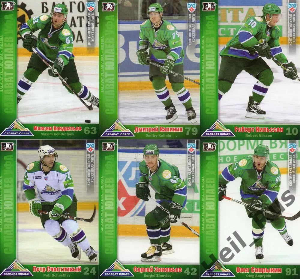Хоккей. Салават Юлаев Уфа 24 карточки 2010/11 SeReal КХЛ (Козлов, Радулов и др.) 4