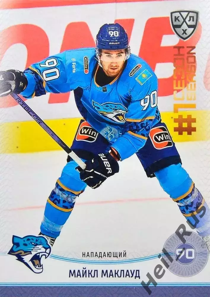 Хоккей. Карточка Майкл Маклауд (Барыс Астана) КХЛ/KHL сезон 2024/25 SeReal