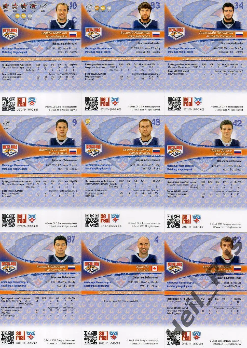 Металлург Магнитогорск 18 карточек КХЛ сезона 2013/14 Мозякин, Кошечкин, Зарипов 1