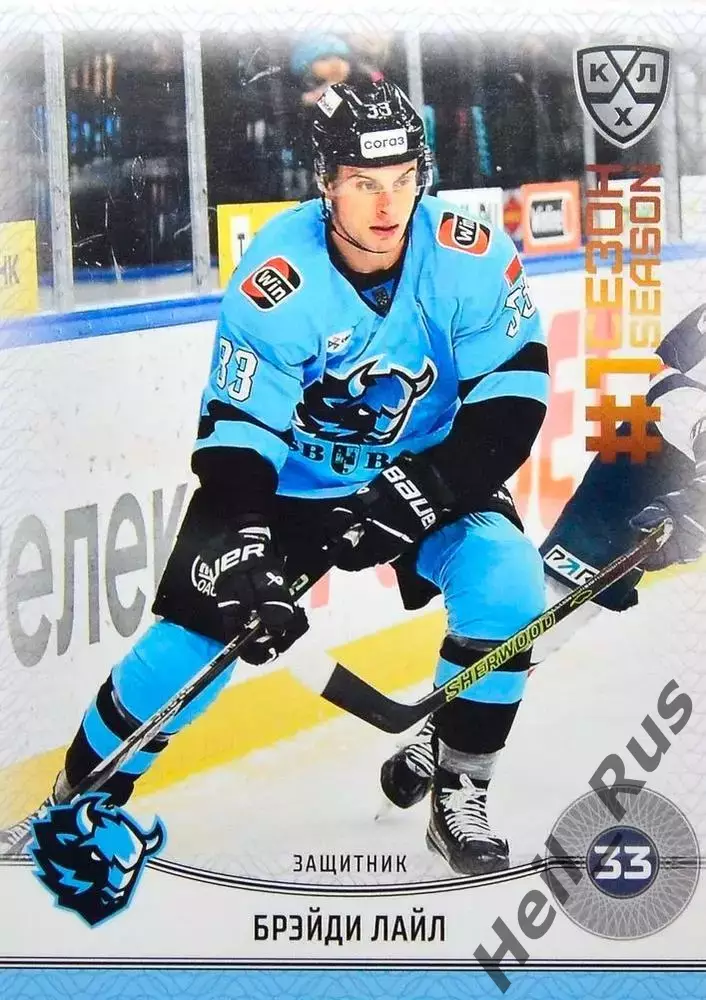 Хоккей. Карточка Брэйди Лайл (Динамо Минск, Канада) КХЛ/KHL сезон 2024/25 SeReal