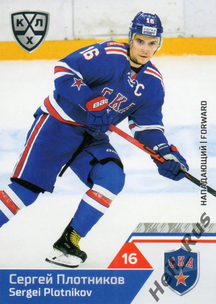 Хоккей. Карточка Сергей Плотников (СКА Санкт-Петербург) КХЛ сезон 2019/20 SeReal