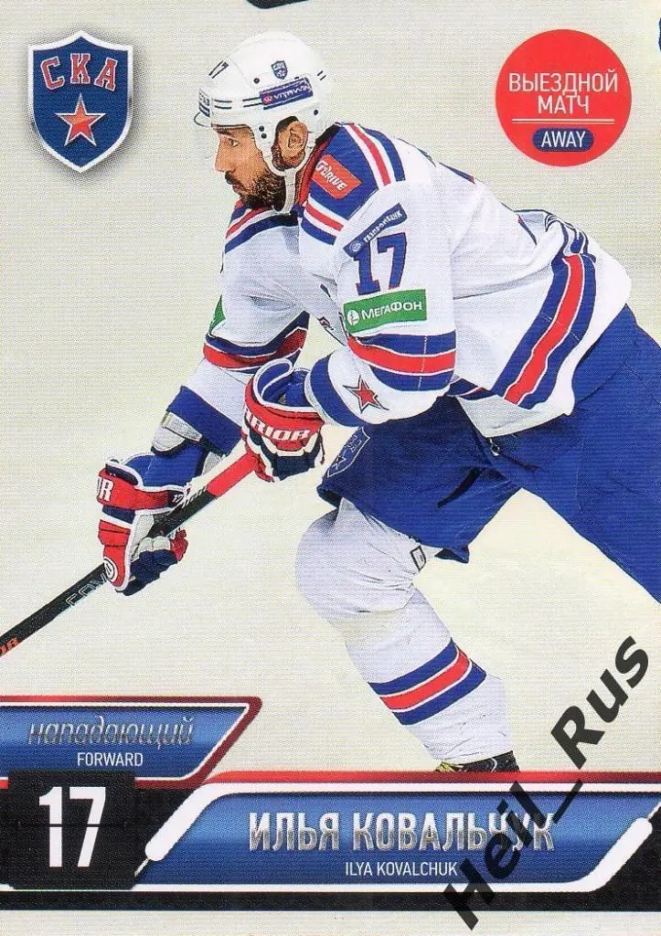 Хоккей. Карточка Илья Ковальчук (СКА Санкт-Петербург) КХЛ/KHL 2014/15 SeReal