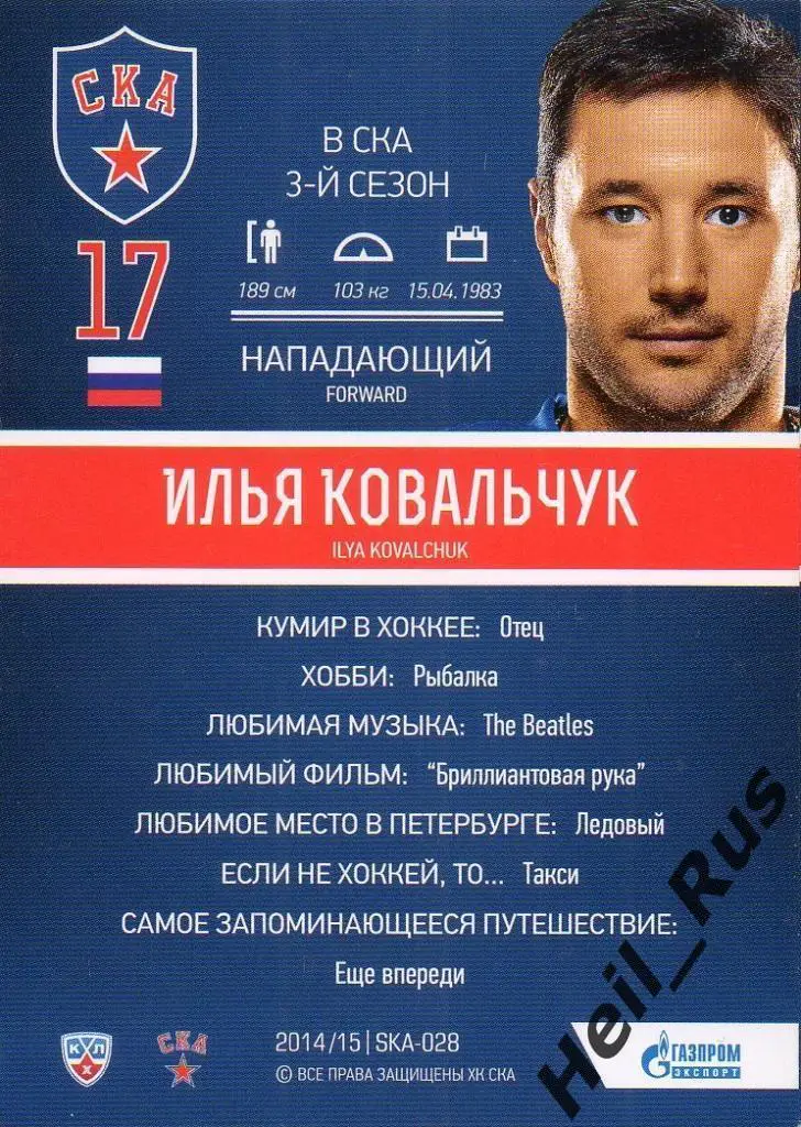 Хоккей. Карточка Илья Ковальчук (СКА Санкт-Петербург) КХЛ/KHL 2014/15 SeReal 1
