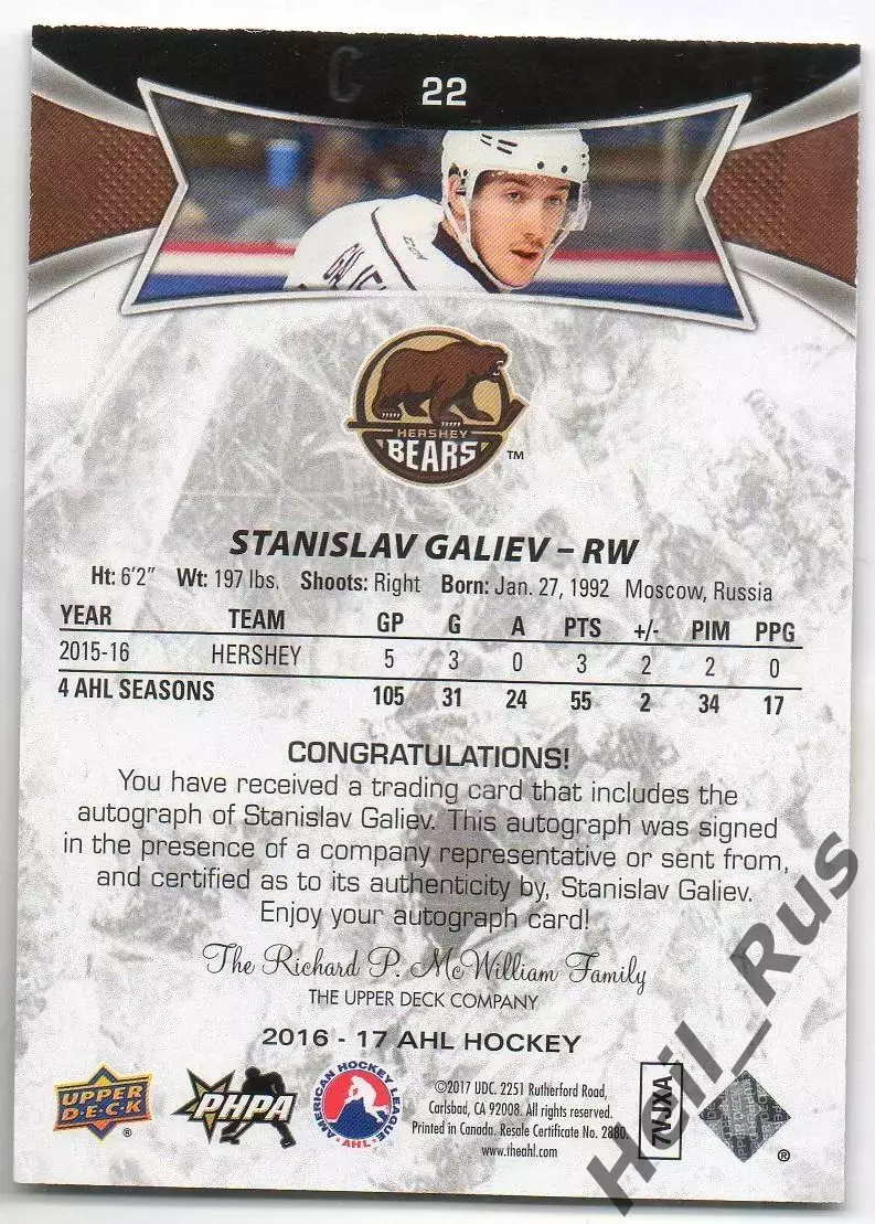 Карточка автограф Станислав Галиев Херши/Динамо Москва/Минск/Ак Барс АХЛ/НХЛ/КХЛ 1