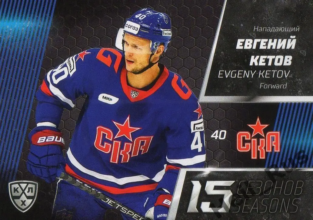 Хоккей Карточка Евгений Кетов (СКА Санкт-Петербург) КХЛ/KHL сезон 2022/23 SeReal