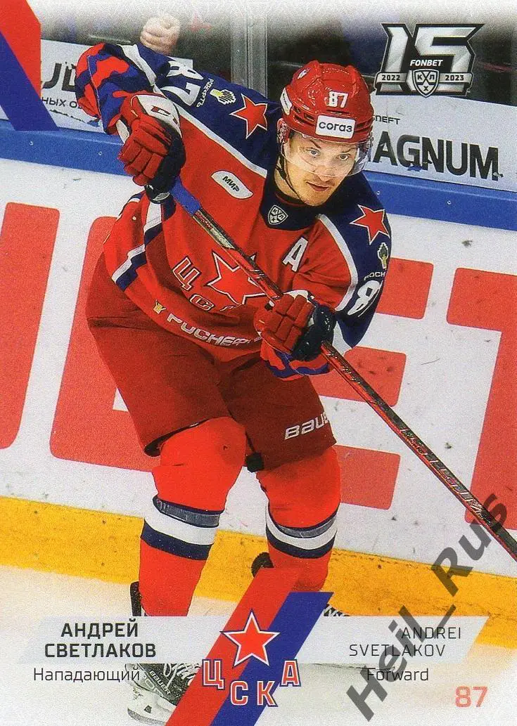 Хоккей. Карточка Андрей Светлаков (ЦСКА Москва) КХЛ/KHL сезон 2022/23 SeReal