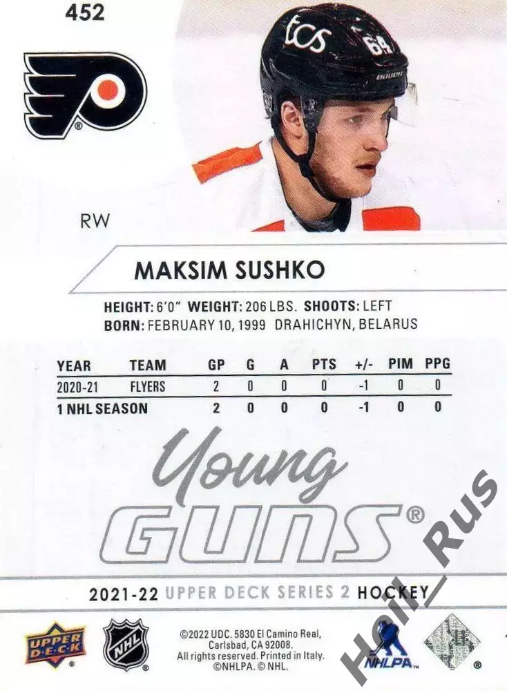 Карточка Максим Сушко Филадельфия Флайерз/Динамо Москва/Минск/Сибирь НХЛ/NHL/КХЛ 1