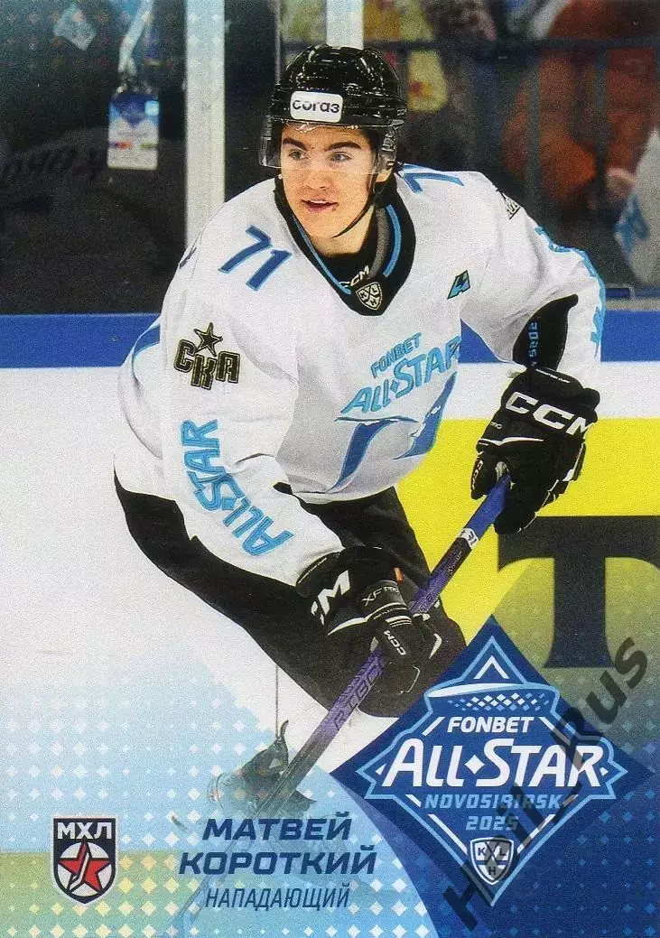 Хоккей Карточка Матвей Короткий СКА-1946 Санкт-Петербург Матч Звезд КХЛ/МХЛ 2025