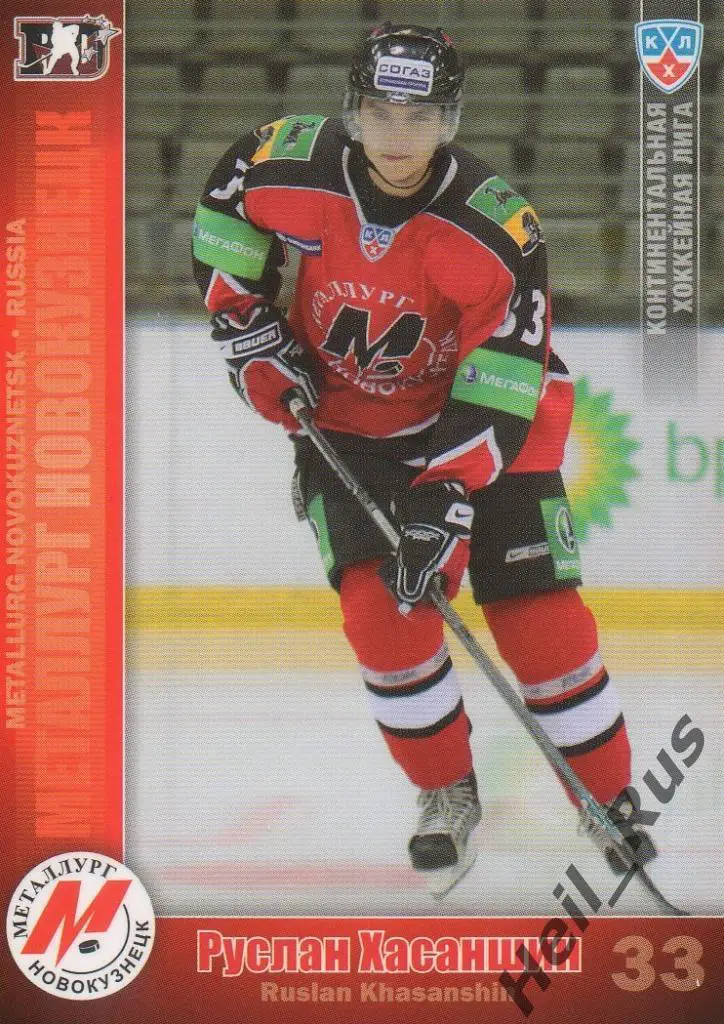 Хоккей Карточка Руслан Хасаншин (Металлург Новокузнецк) КХЛ сезон 2010/11 SeReal