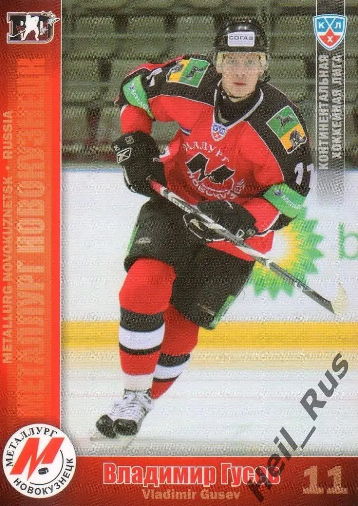 Хоккей. Карточка Владимир Гусев (Металлург Новокузнецк) КХЛ сезон 2010/11 SeReal