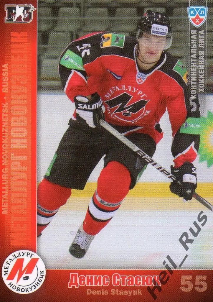 Хоккей. Карточка Денис Стасюк (Металлург Новокузнецк) КХЛ сезон 2010/11 SeReal
