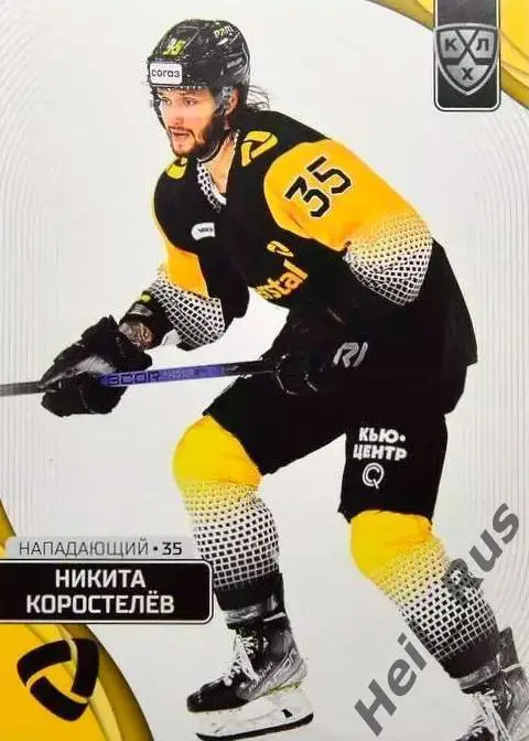 Хоккей. Карточка Никита Коростелев (Северсталь Череповец) КХЛ/KHL 2023/24 SeReal