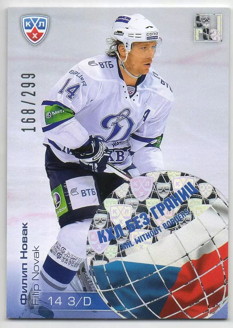 Хоккей. Карточка Филип Новак (Динамо Москва, Чехия) КХЛ/KHL сезон 2012/13 SeReal