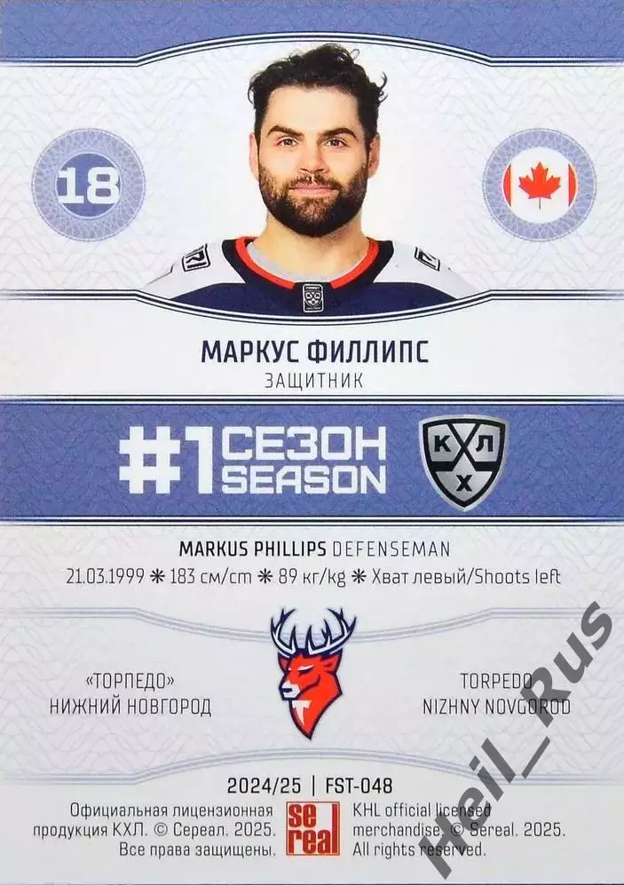Хоккей. Карточка Маркус Филлипс (Торпедо Нижний Новгород) КХЛ/KHL 2024/25 SeReal 1