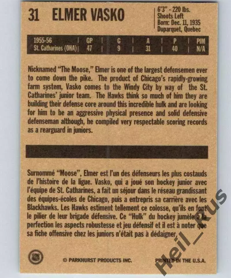 Карточка Elmer Vasko/Элмер Васько (Chicago Blackhawks/Чикаго Блэкхокс) НХЛ/NHL 1