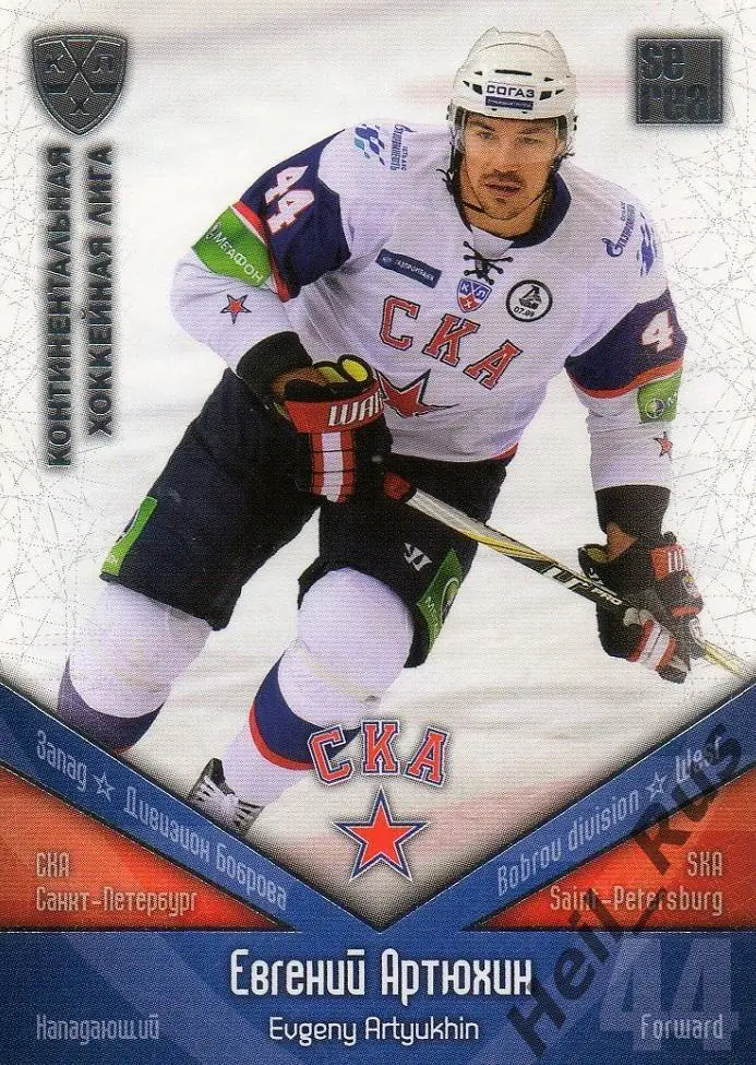 Хоккей Карточка Евгений Артюхин СКА Санкт-Петербург КХЛ/KHL сезон 2011/12 SeReal