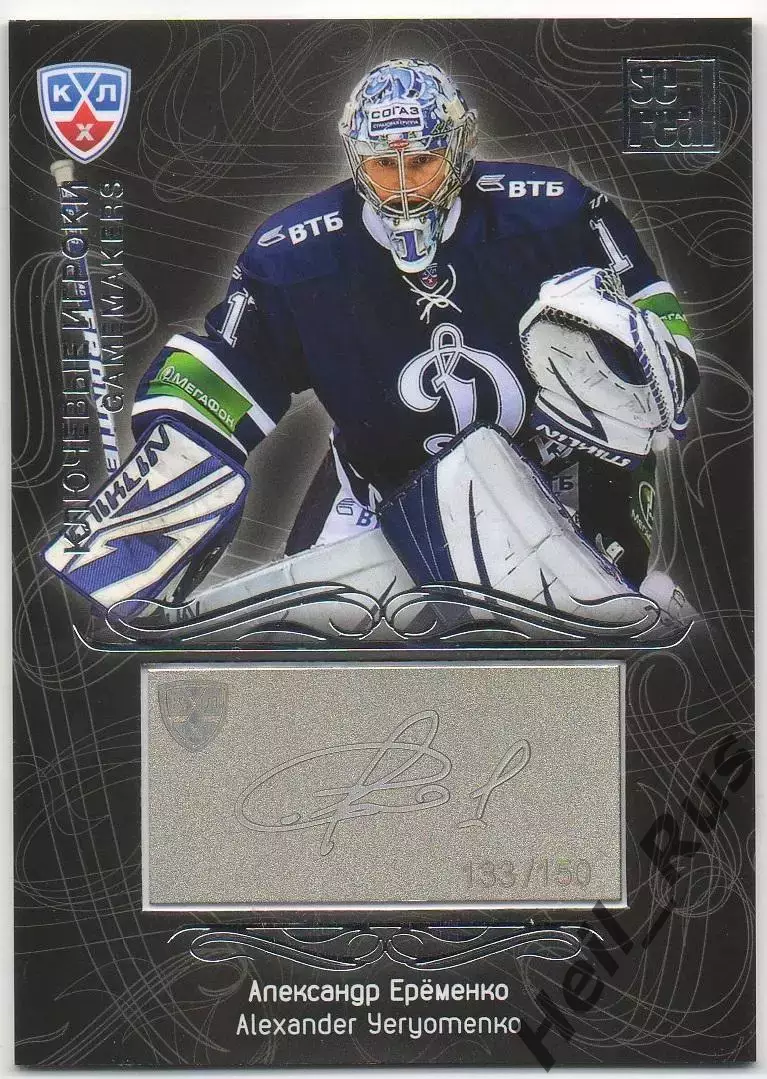 Хоккей; Карточка Александр Еременко Динамо Москва КХЛ/KHL сезон 2012/13 SeReal