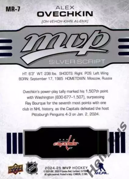 Карточка Александр Овечкин (Washington Capitals-Вашингтон Динамо Москва) НХЛ-КХЛ 1