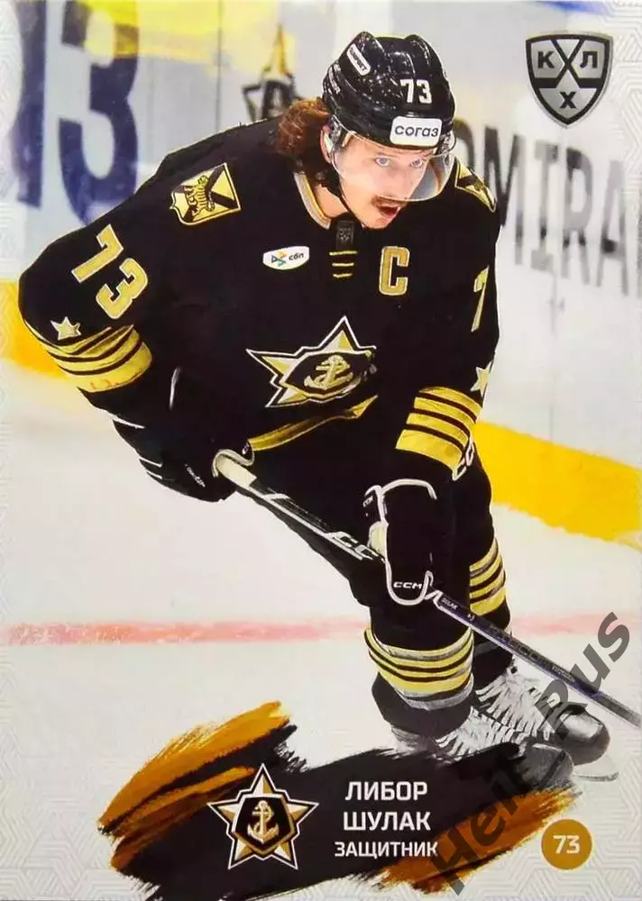 Хоккей. Карточка Либор Шулак (Адмирал Владивосток) КХЛ/KHL сезон 2024/25 SeReal