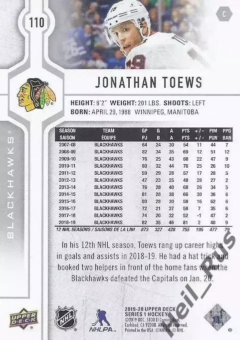 Хоккей Карточка Jonathan Toews/Джонатан Тэйвз Chicago Blackhawks/Чикаго НХЛ-NHL 1