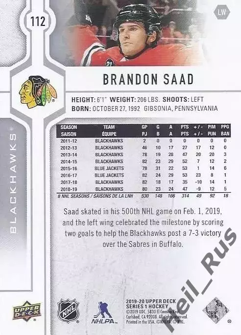 Карточка Brandon Saad/Брэндон Саад (Chicago Blackhawks/Чикаго Блэкхокс) НХЛ/NHL 1