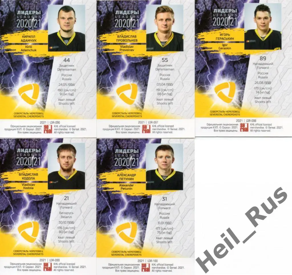 Хоккей. Северсталь Череповец 5 карточек КХЛ Лидеры сезона 2020/21 (Гераськин, +) 1