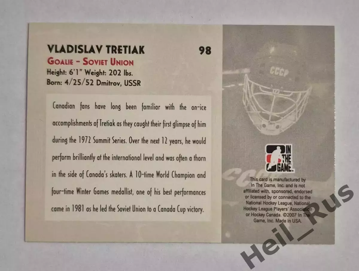 Хоккей. Карточка вратарь Владислав Третьяк (СССР/Россия, ЦСКА Москва) 1