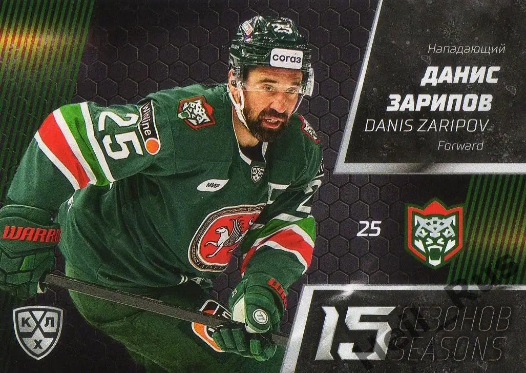 Хоккей. Карточка Данис Зарипов (Ак Барс Казань) КХЛ/KHL сезон 2022/23 SeReal