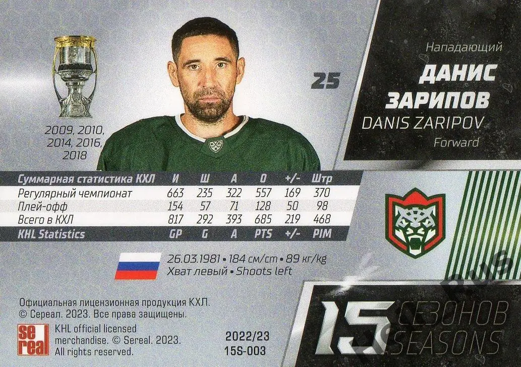 Хоккей. Карточка Данис Зарипов (Ак Барс Казань) КХЛ/KHL сезон 2022/23 SeReal 1