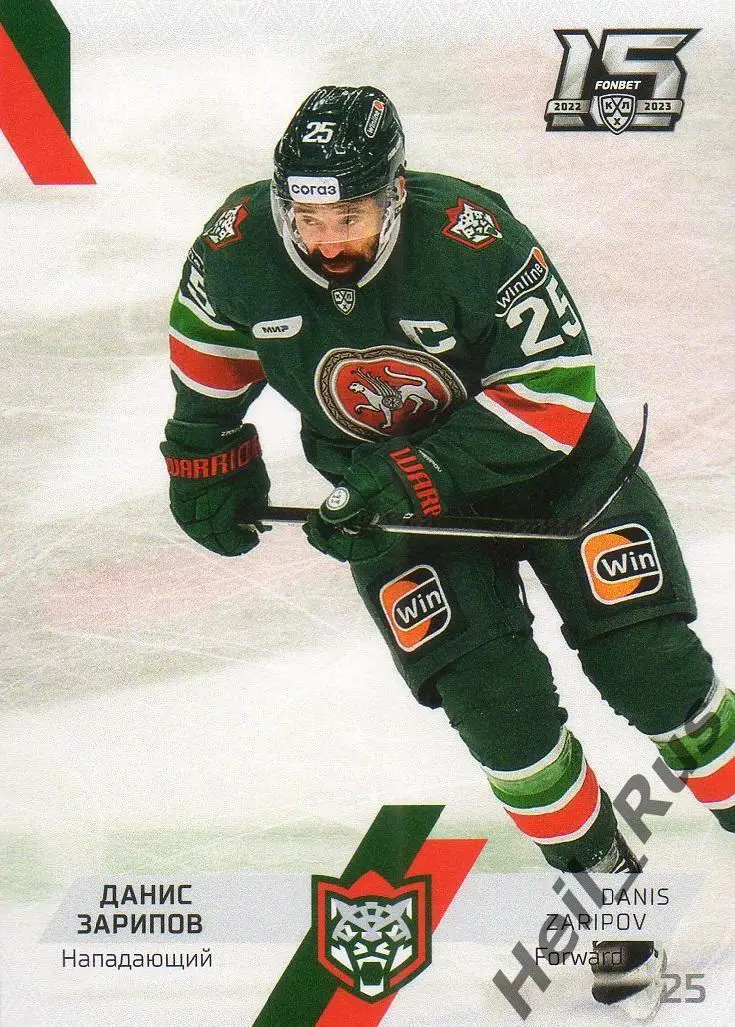 Хоккей. Карточка Данис Зарипов (Ак Барс Казань) КХЛ/KHL сезон 2022/23 SeReal