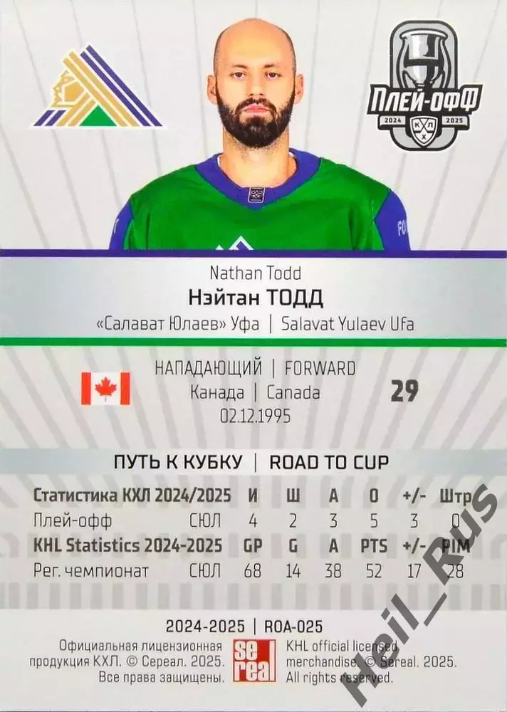 Хоккей. Карточка Нэйтан Тодд (Салават Юлаев Уфа) КХЛ/KHL сезон 2024/25 SeReal 1