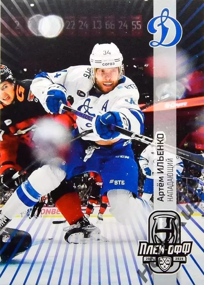 Хоккей. Карточка Артем Ильенко (Динамо Москва) КХЛ/KHL сезон 2024/25 SeReal