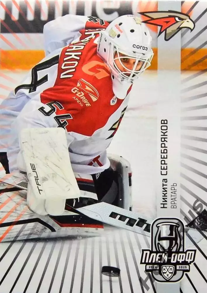 Хоккей. Карточка Никита Серебряков (Авангард Омск) КХЛ/KHL сезон 2024/25 SeReal