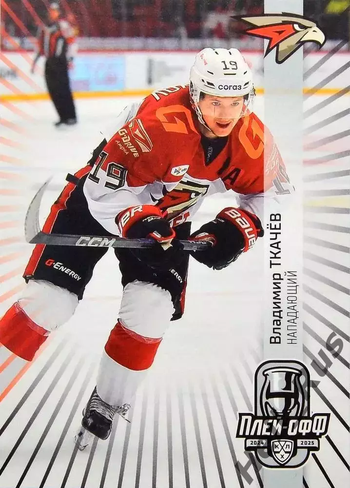 Хоккей. Карточка Владимир Ткачев (Авангард Омск) КХЛ/KHL сезон 2024/25 SeReal