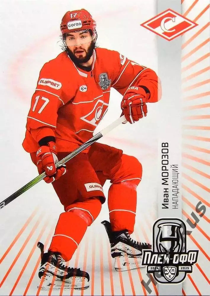 Хоккей. Карточка Иван Морозов (Спартак Москва) КХЛ/KHL сезон 2024/25 SeReal
